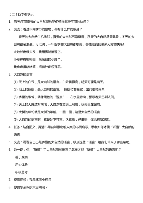 （核心素养目标）8.2 大自然，谢谢您  第二课时  教案设计