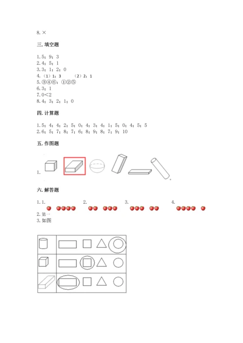 人教版一年级上册数学期中测试卷含答案（实用）.docx