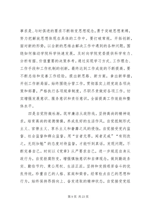 关于三严三实第三专题讲话材料.docx