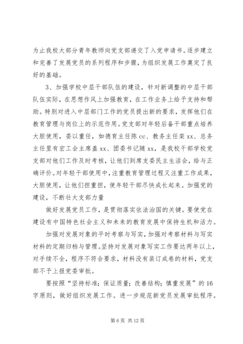 学校党支部XX年度工作自检报告 (2).docx