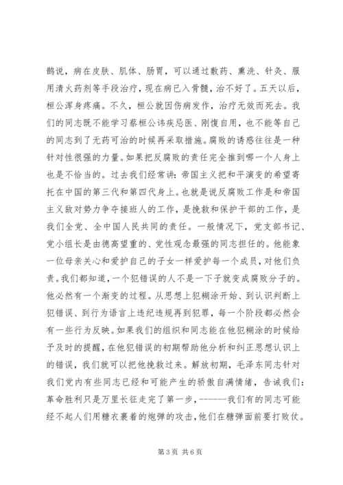 让基层党组织成为反腐倡廉的主阵地.docx