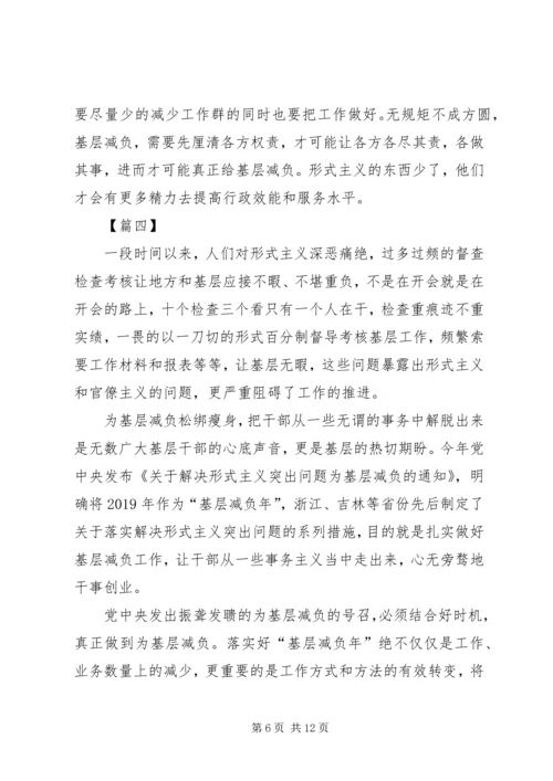 基层减负年心得6篇_1.docx