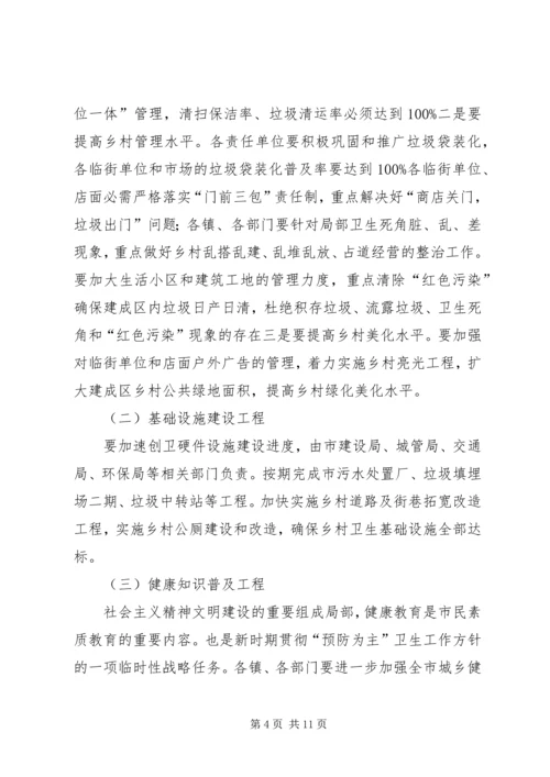卫生城市建立报告讲话.docx