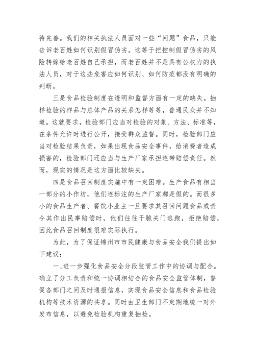 乡镇政协委员提案范文_3.docx