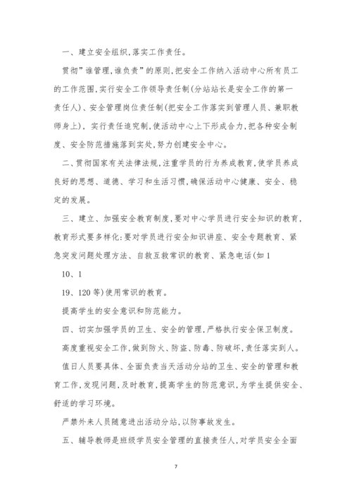 校外活动管理制度6篇.docx