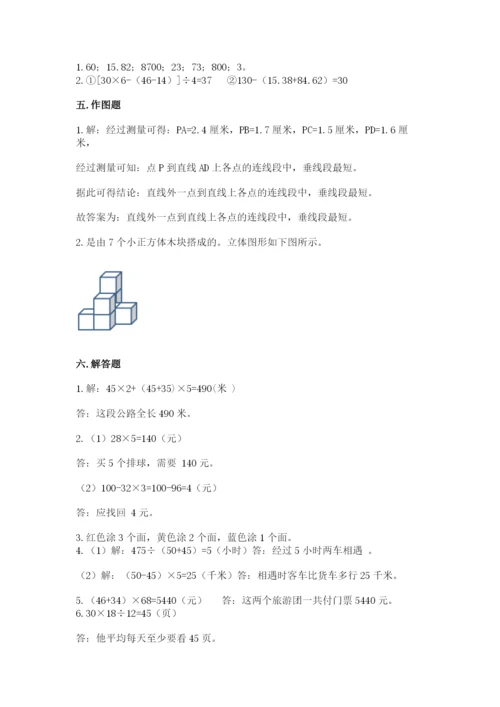 苏教版小学四年级上册数学期末试卷精品【名校卷】.docx