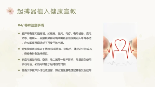 绿色简约风起搏器术后护理培训课件