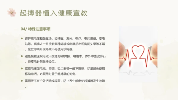 绿色简约风起搏器术后护理培训课件