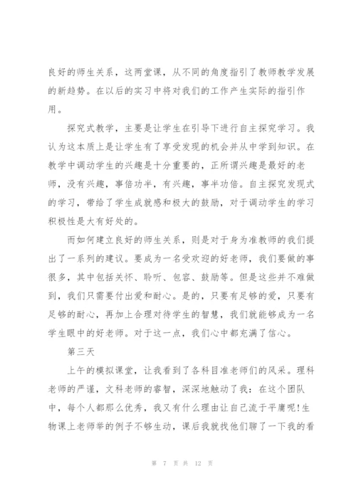 教师培训心得体会范文集合5篇.docx