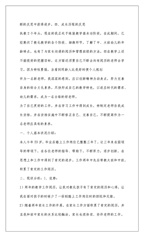 2022幼儿教师个人发展三年规划