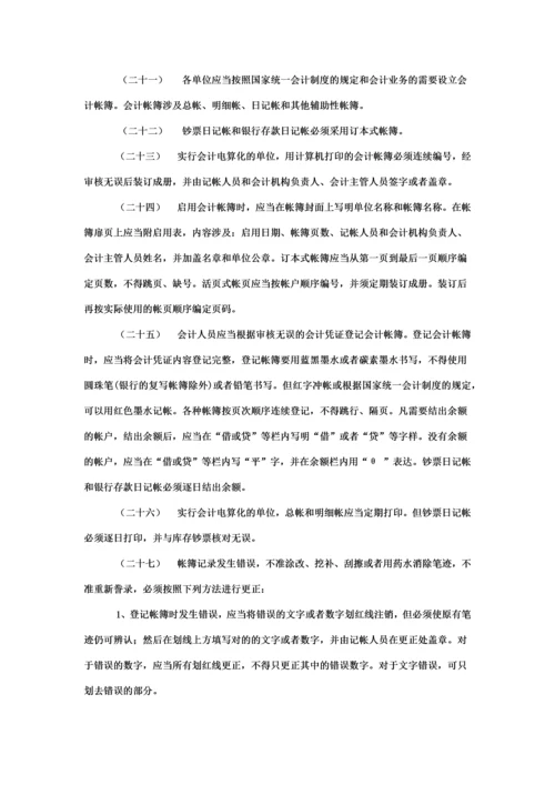 TCL集团股份有限公司会计基础工作规范修订版.docx