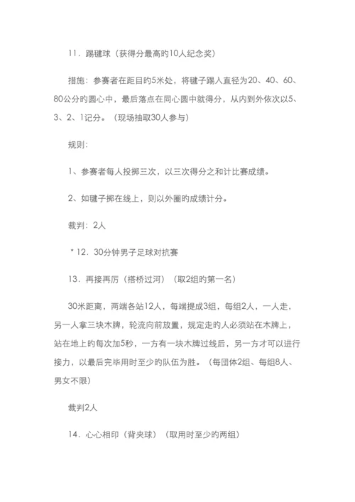 趣味体育比赛项目集锦.docx