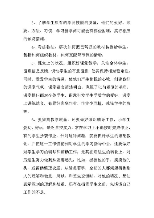 教师个人最新述职报告