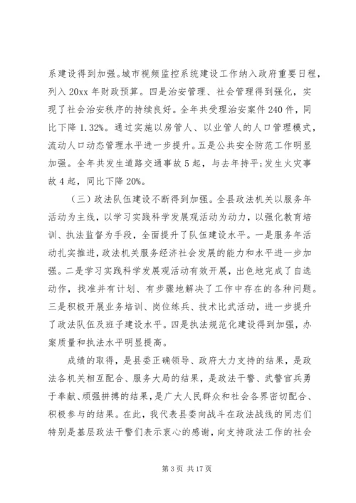 县委政法工作会议讲话(2).docx