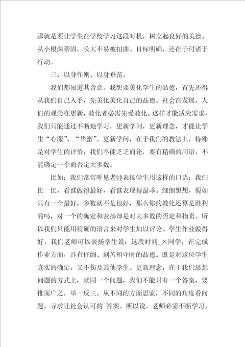 家庭美德学习心得体会