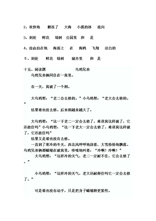 鲁教版二年级语文下册第二单元基础知识测验题