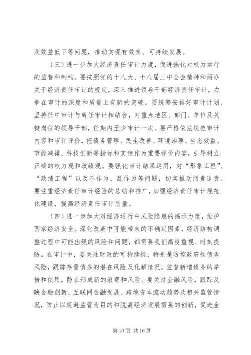 刘家义在全国审计工作座谈会上的讲话.docx