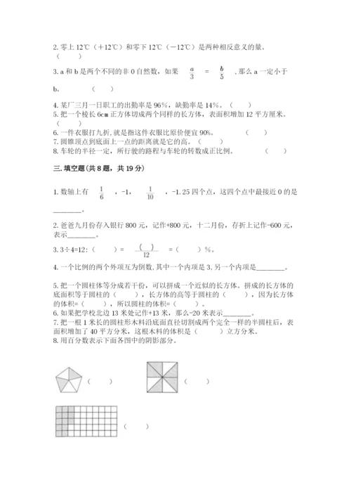 冀教版六年级下册数学 期末检测卷及答案（各地真题）.docx