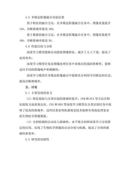 机器视觉技术在生物医学影像中的应用研究