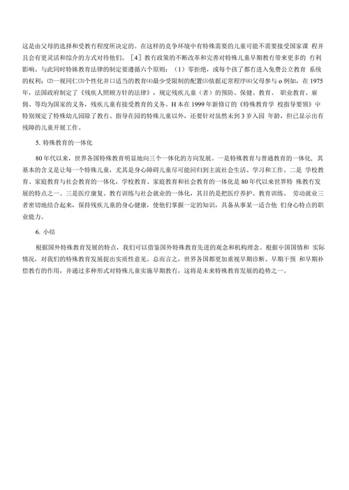 试论特殊教育一体化