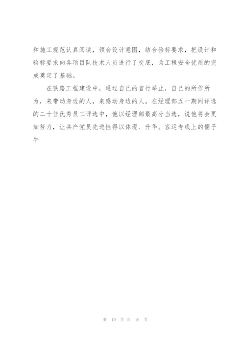 优秀员工事迹材料三篇.docx