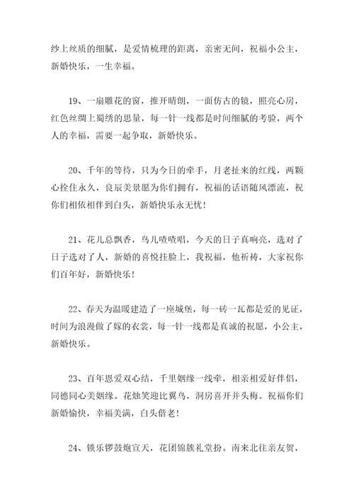 新人结婚祝福语贺词大全闺蜜结婚对闺蜜说的一段祝福暖心话