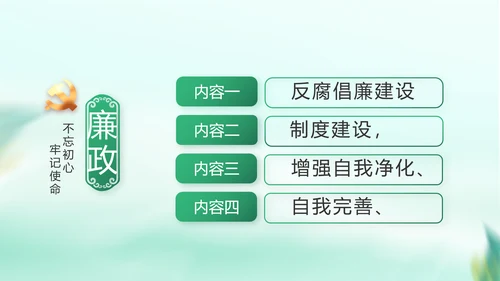 纪检监察党风廉政工作计划动态PPT