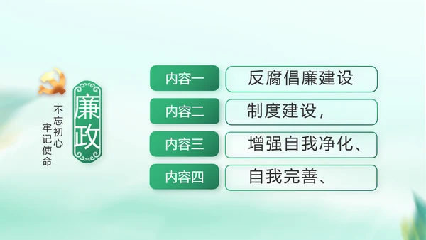 纪检监察党风廉政工作计划动态PPT