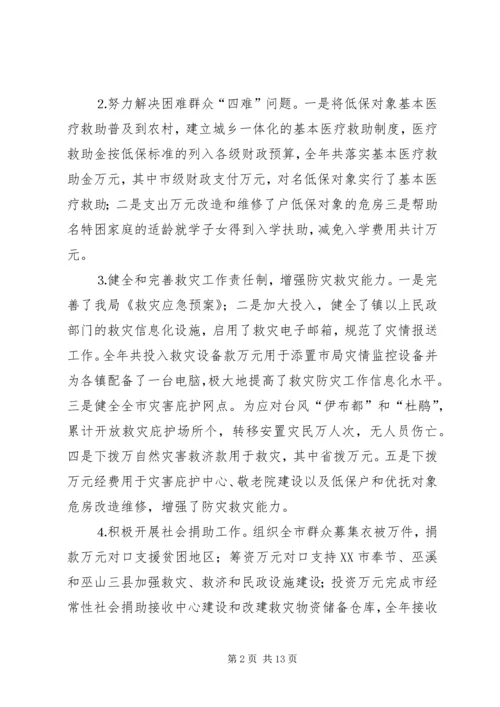 市民政局工作总结及工作计划 (3).docx