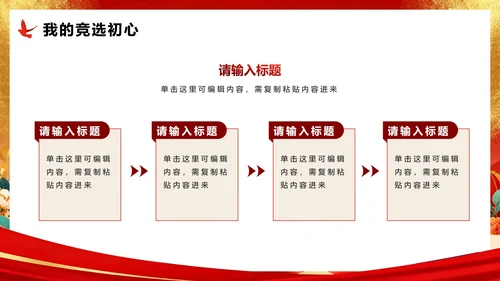 红色鎏金大气党政风校园团支书竞选宣言PPT模板