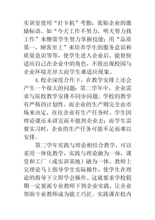 校企深度合作下的高职院校教学安排的思索