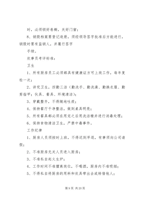 公司办公室考核标准 (2).docx