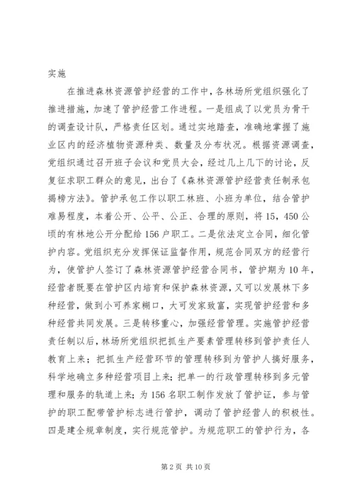 林业局党组织发挥作用情况汇报.docx