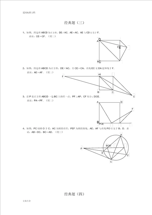 初中数学几何证明经典精彩试题含问题详解