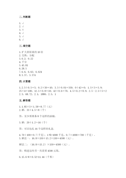 人教版数学五年级上册期中考试试卷【完整版】.docx