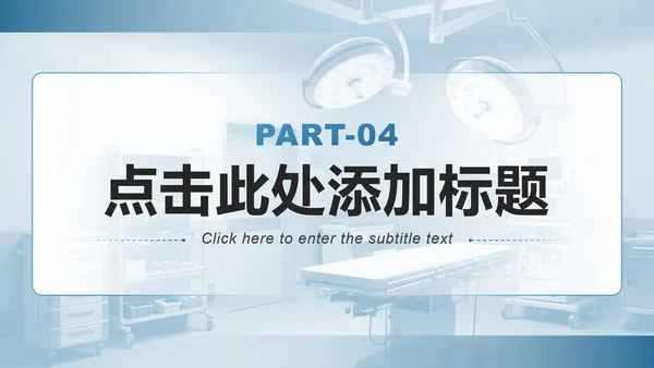 蓝色商务风病例分析总结汇报PPT模板