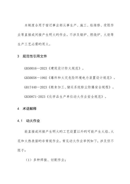 公司危险作业安全管理制度汇编.docx