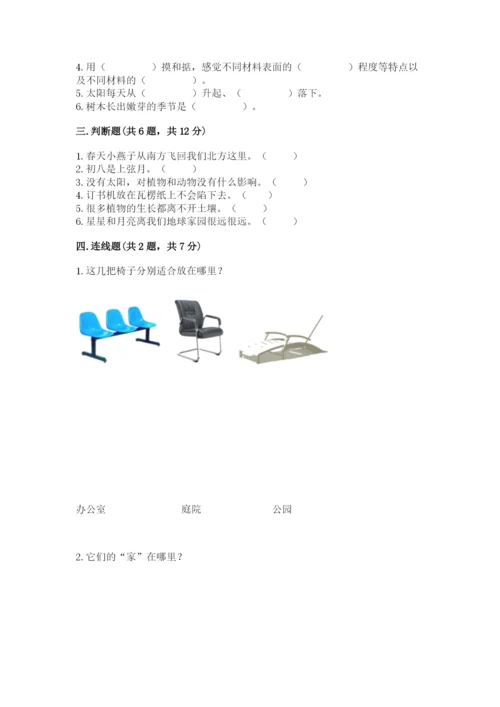 教科版小学二年级上册科学期末测试卷（突破训练）.docx