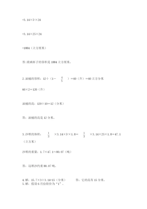 苏教版六年级下册数学期中测试卷（满分必刷）.docx