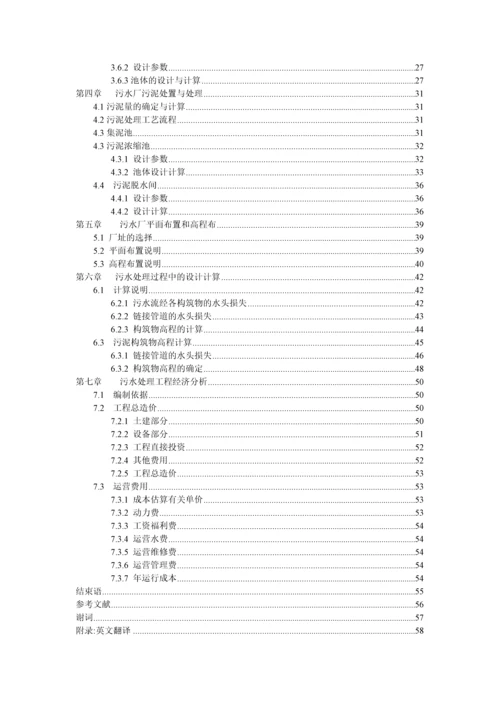 天翼印染厂废水处理工艺模板.docx