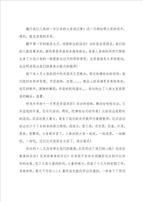 大学班长年度工作总结