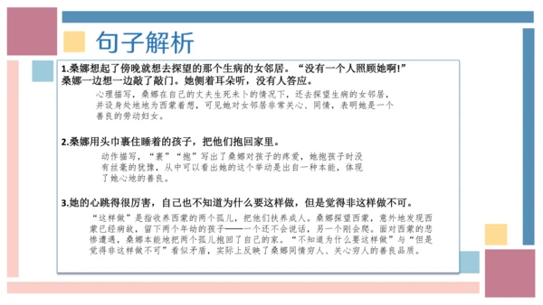 统编版六年级语文上册同步高效课堂系列第四单元（复习课件）