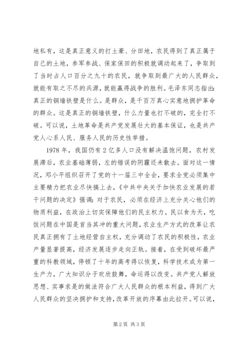 党史学习心得体会范文.docx