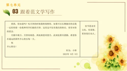 统编版语文四年级上册2024-2025学年度第七单元习作： 写信（课件）