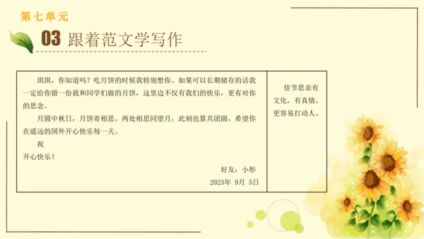统编版语文四年级上册2024-2025学年度第七单元习作： 写信（课件）