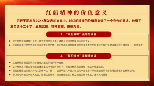 红色党政风红船精神党课