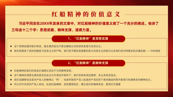 红色党政风红船精神党课