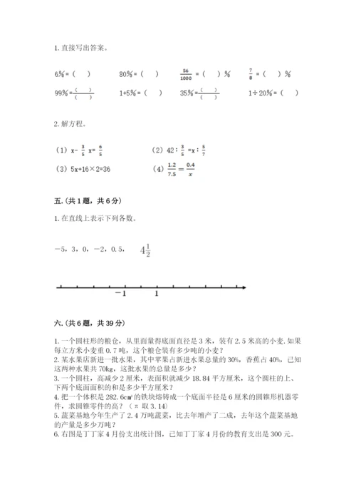 北师大版数学小升初模拟试卷含完整答案【名校卷】.docx