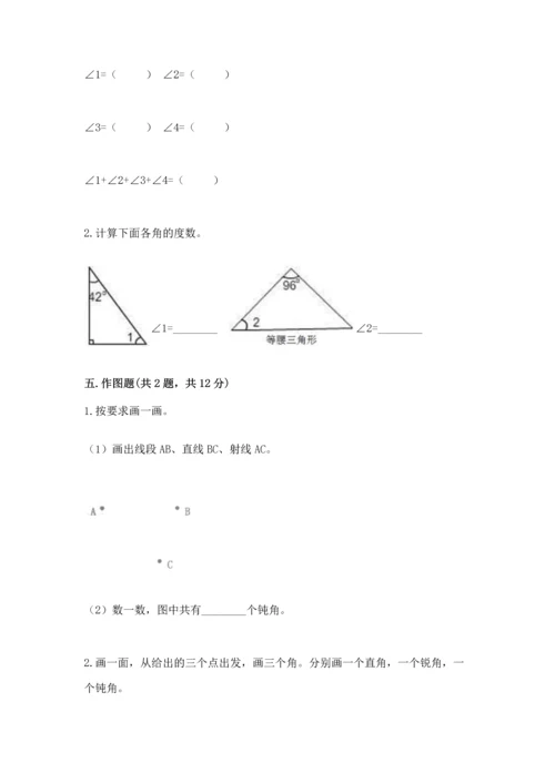 北京版四年级上册数学第四单元 线与角 测试卷附答案【满分必刷】.docx