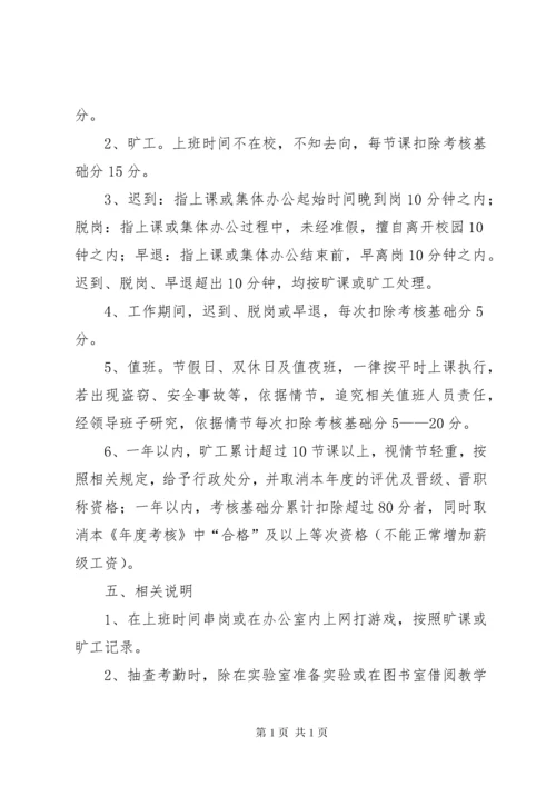 学校考勤管理制度 (2).docx